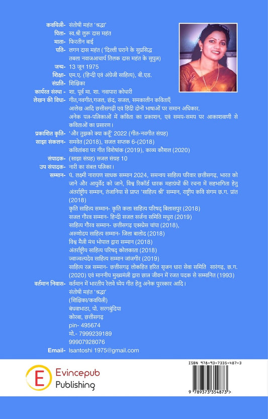 Kshitij Ki God Mein