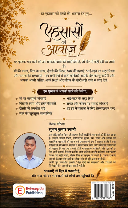 Ehsason ki Awaz