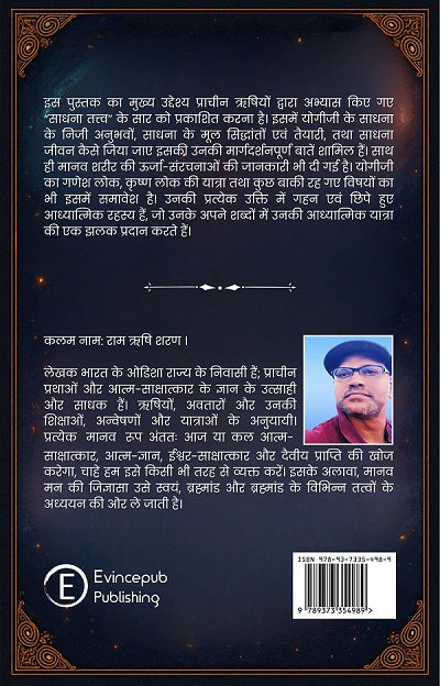 Yogi ki aatma ki anant yatra, Bhag 3