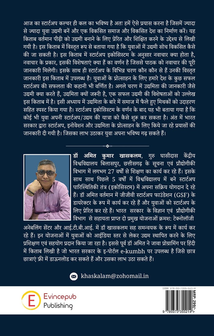 Aao - Udyami Soch Viksit Karen