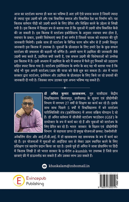 Aao - Udyami Soch Viksit Karen