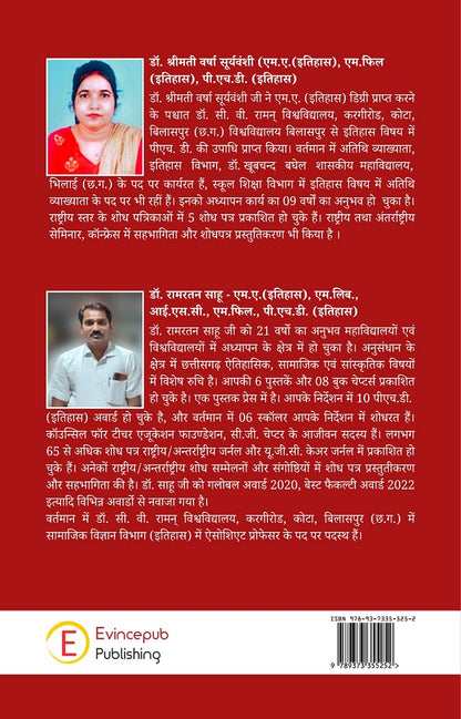 Shivrinarayan - Ek Aanchalik Itihaas