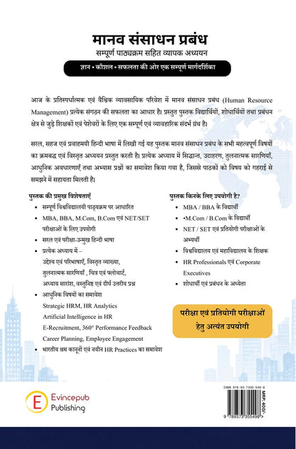 Manav Sansadhan Prabandh