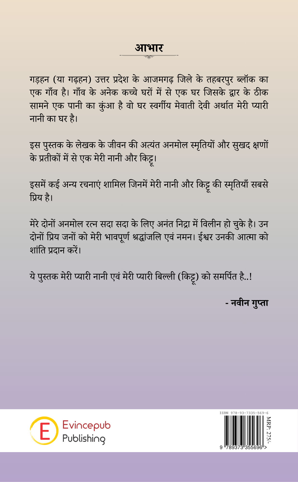 Antarman ki Goonj - Unmukt Panktiyan