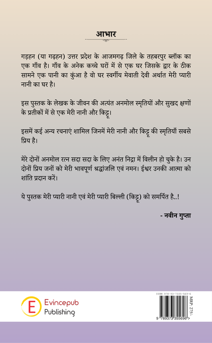 Antarman ki Goonj - Unmukt Panktiyan