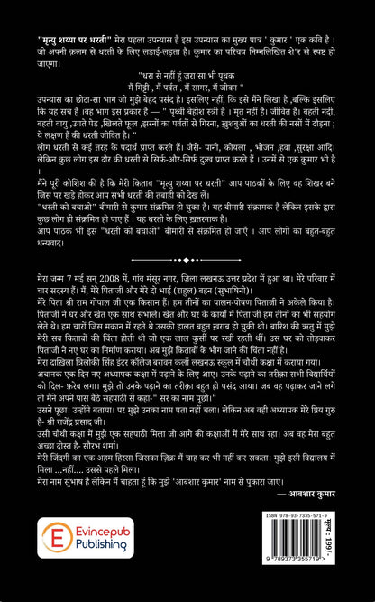 Mrityu Shayya Par Dharti