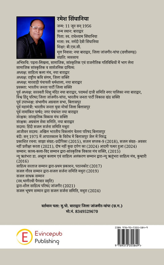 Phool Se Chotil Hua : Sajal-Sangrah