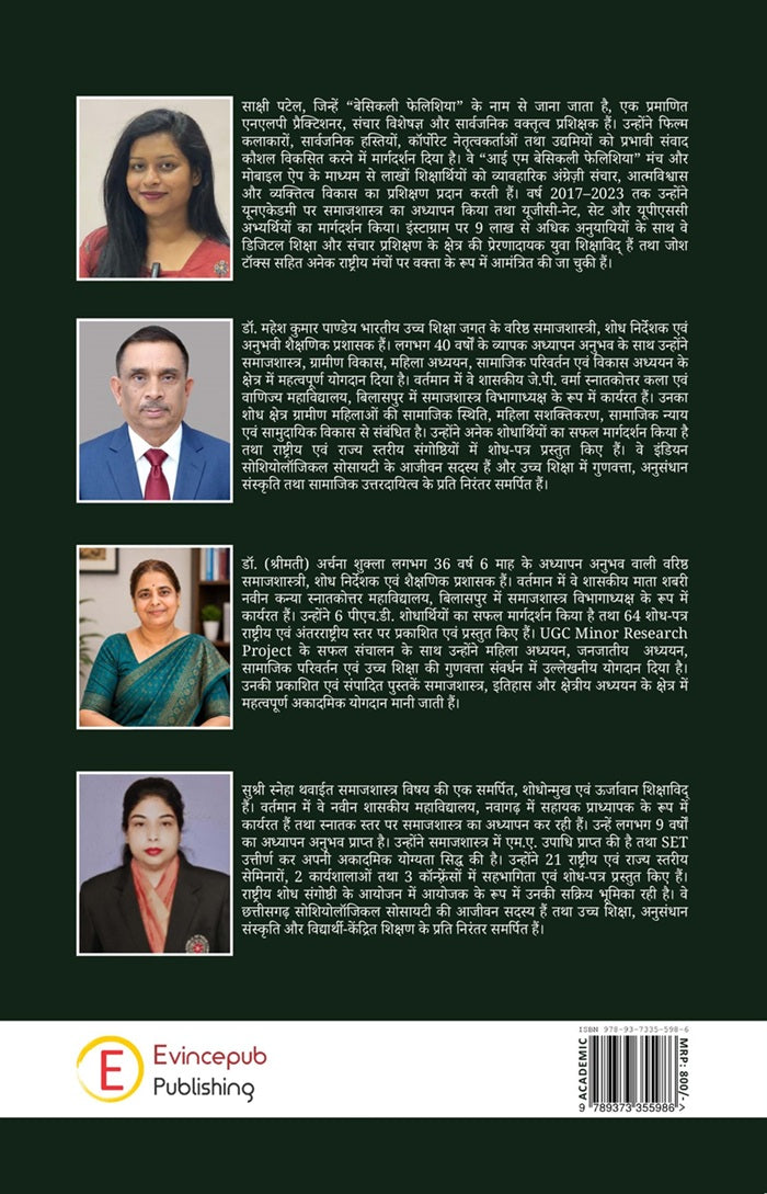 Paryavaran aur Samaj