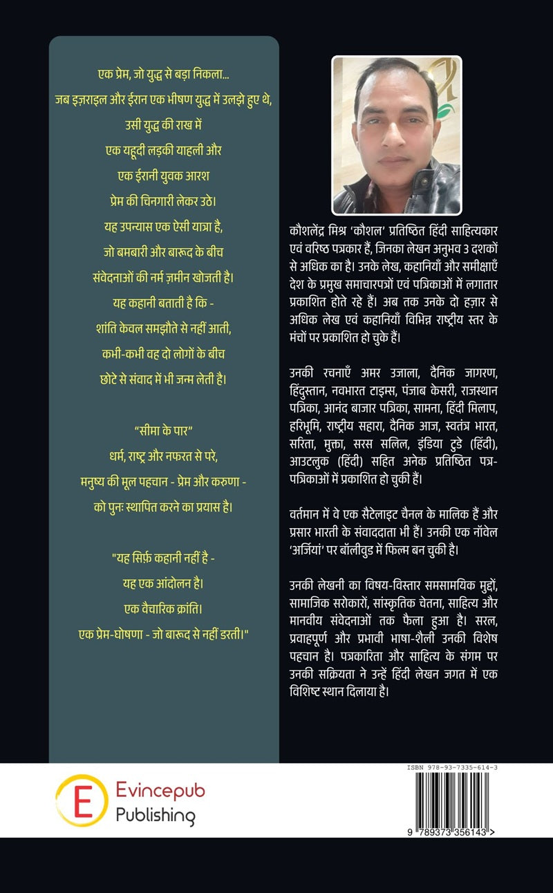 Seema Ke Paar - Iran Israel Yudh Ki Ek Prem Katha
