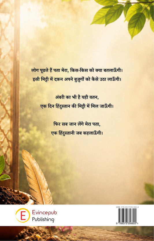 Mitti Ki Khushboo