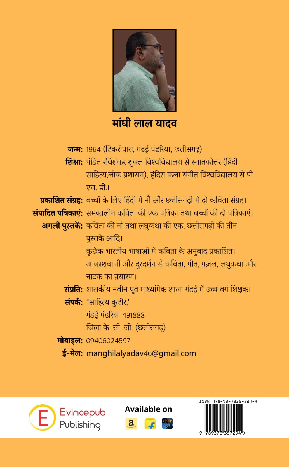 Samudra Ek Chitra Hai