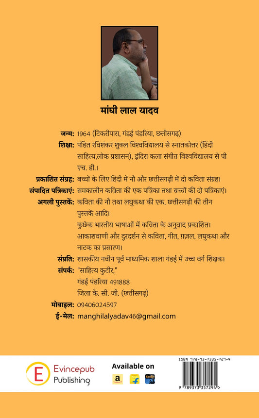 Samudra Ek Chitra Hai