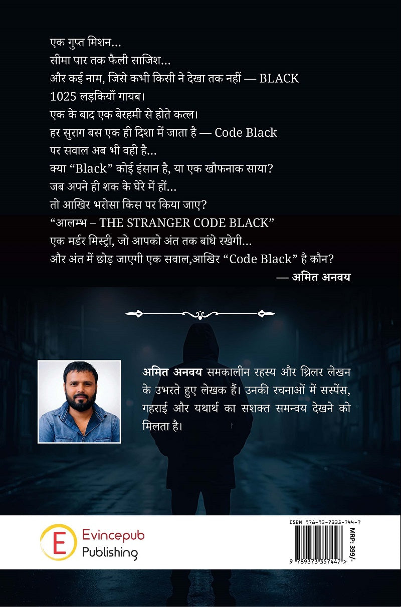 Aalmbh: The Stranger Code Black