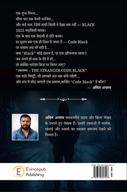 Aalmbh: The Stranger Code Black