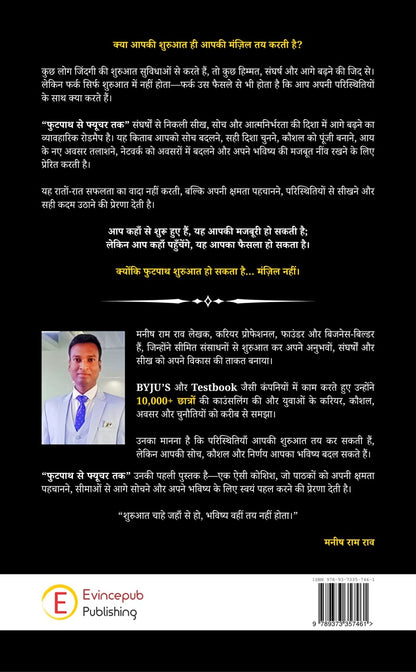 Footpath Se Future Tak : Garibi Se Amiri, Sahi Soch, Sangharsh Se Safalta Aur Self-Made Jindagi Ka Asli Roadmap