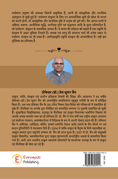 Paryavaran-Sanrakshan aur Jain Sanskriti
