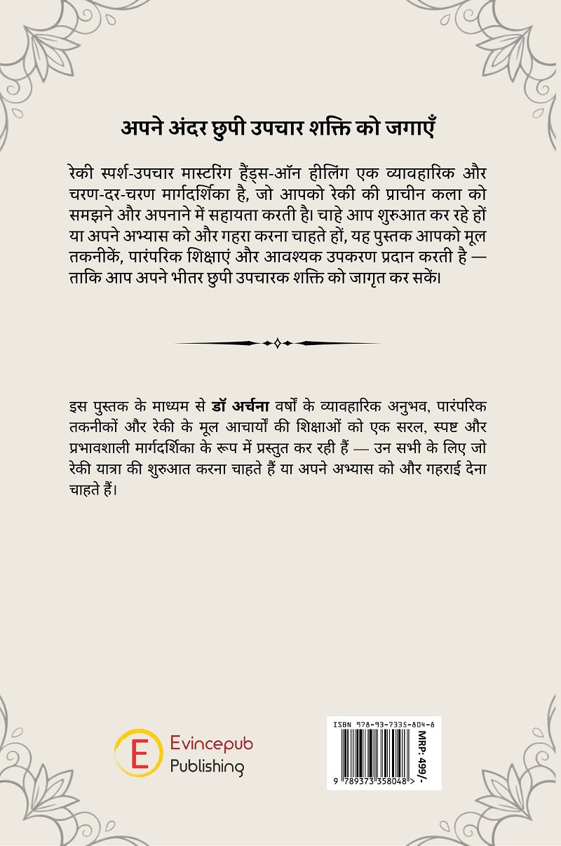 Reiki Sparsh Upchar - Mastering hands on healing