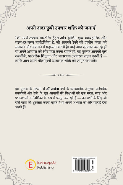 Reiki Sparsh Upchar - Mastering hands on healing