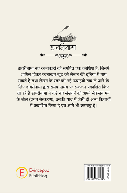 Man ke Bol