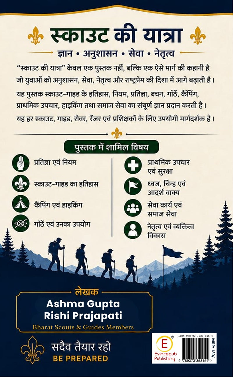 Scout Ki Yatra - A Complete Handbook for Scouts, Guides, Rovers, Rangers, Teachers and Students