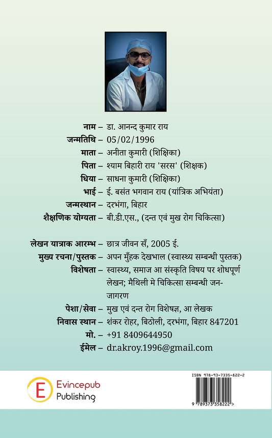 Apn Munhak Dekhbhal