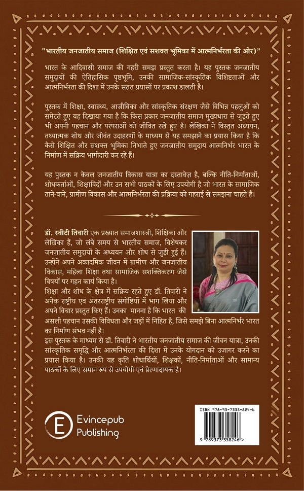 Bhartiya Janjatiya Samaj - (Shikshit evam Sashakt Bhumika mein Atmanirbharta ki Ore)