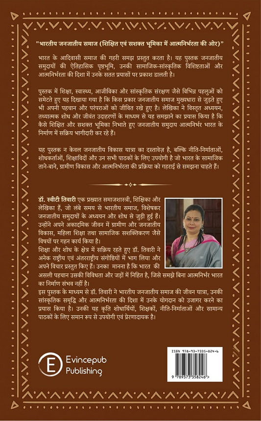 Bhartiya Janjatiya Samaj - (Shikshit evam Sashakt Bhumika mein Atmanirbharta ki Ore)