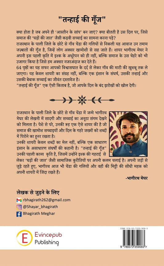 Tanhaai ki Goonj - Ek Adhura Ehsaas