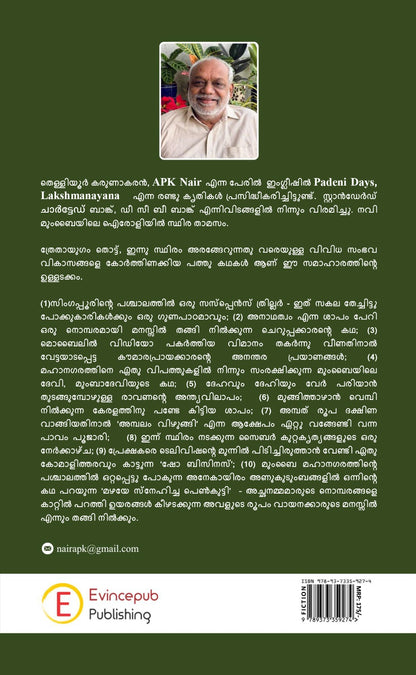 Mazhaye Snehicha Penkutty (The Girl Who Loved Rain)