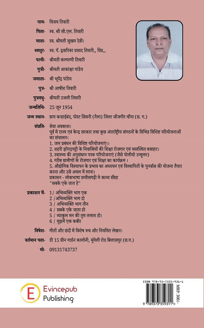 Sukh Gya Man Sot