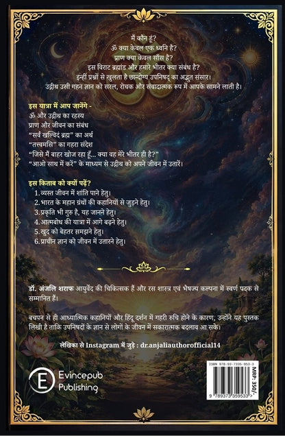 Udgitha : Chhandogya upanishad ka saral saar