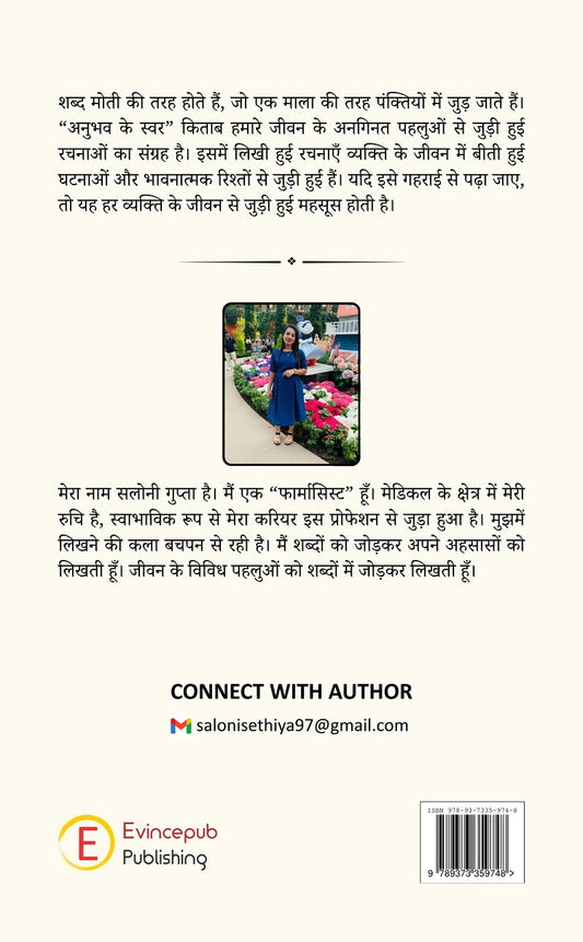 Anubhav Ke Swar