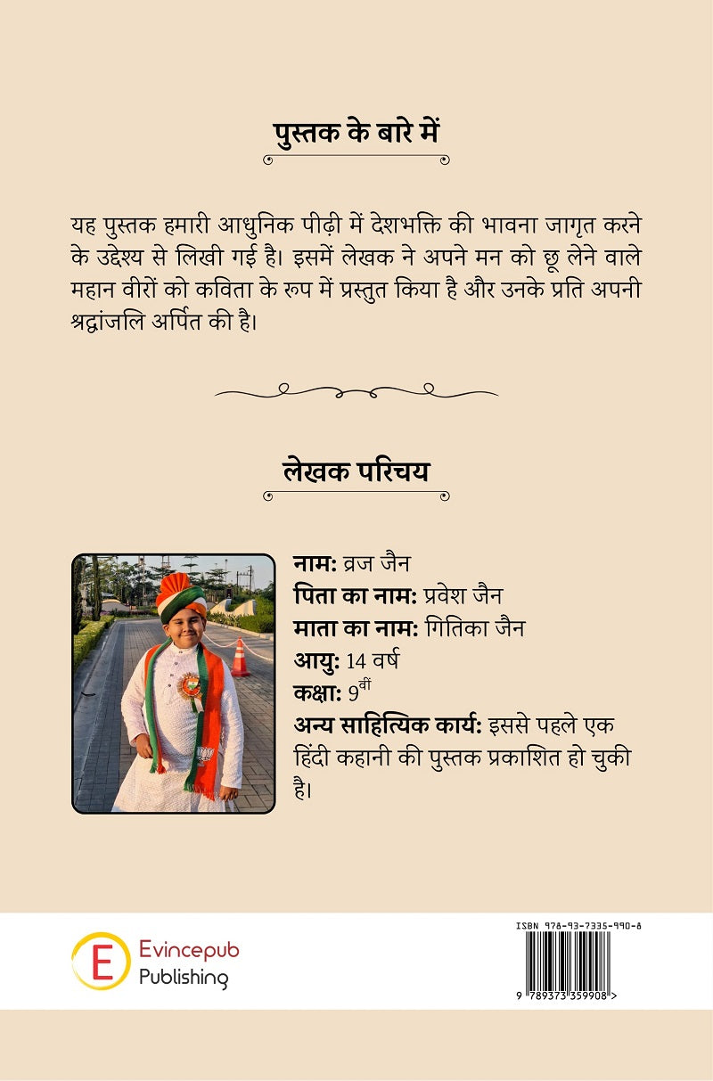 Desh Prem Bhar Do In Veero Sa