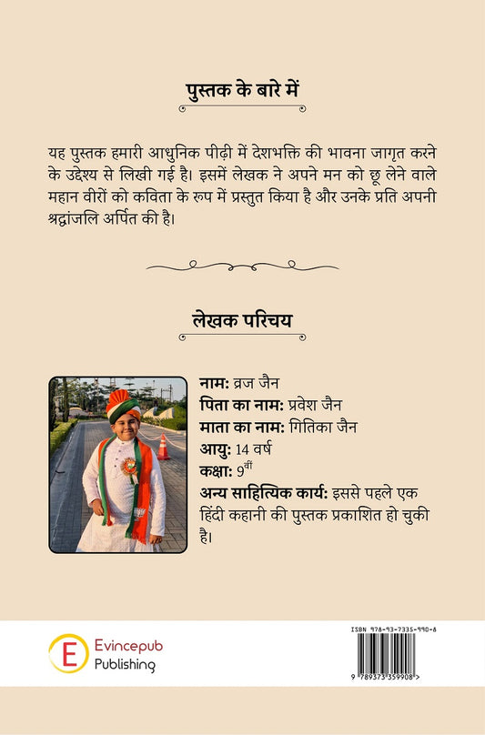 Desh Prem Bhar Do In Veero Sa