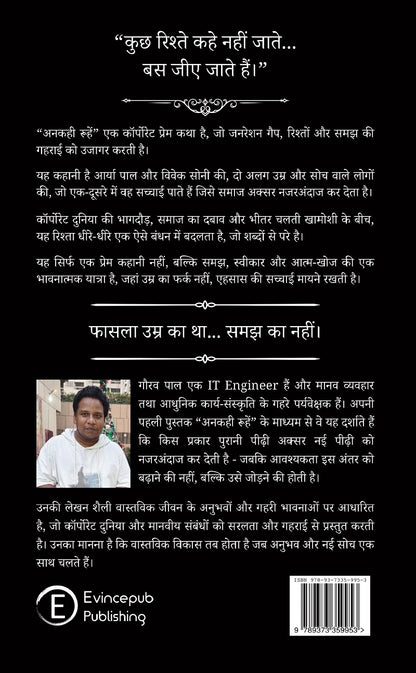 Ankahi Roohen - Ek Corporate Prem Katha Faasla Umar Ka Tha..... Samajh Ka Nahi