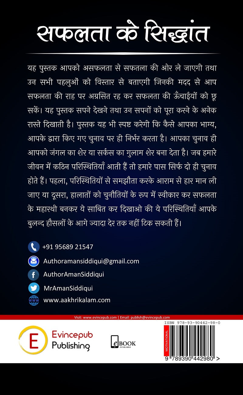 Safalta Ke Siddhant