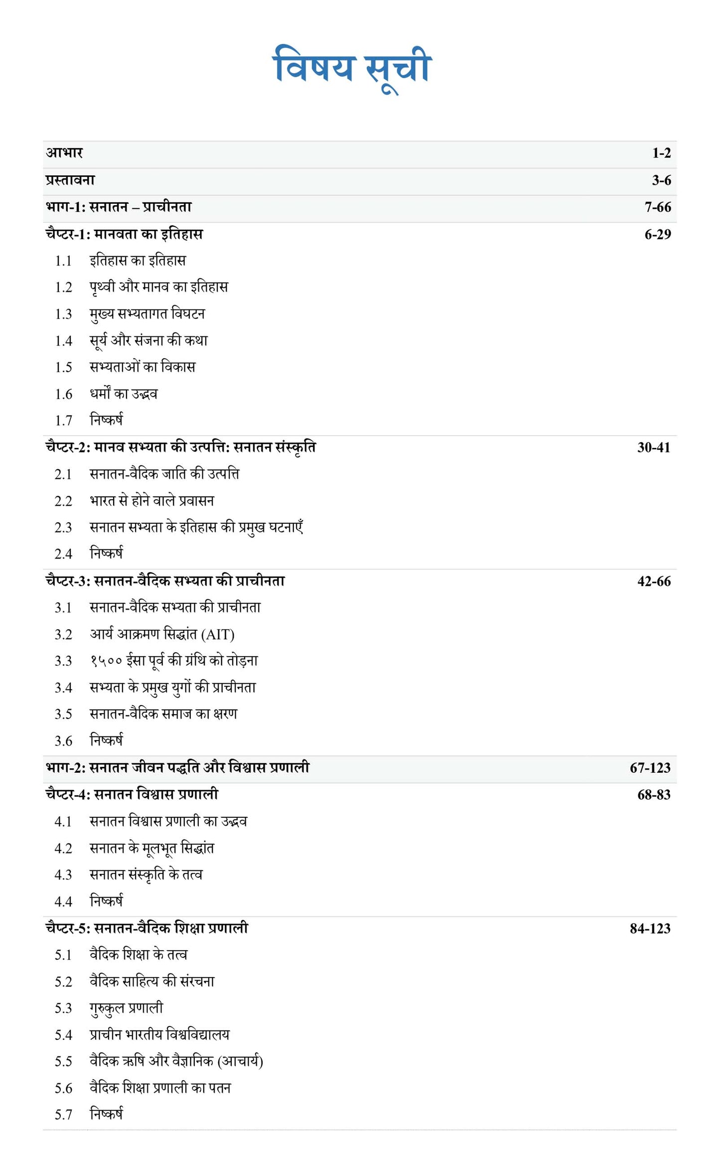 Sanatana Aur Vigyaan by PANKAJ LOCHAN