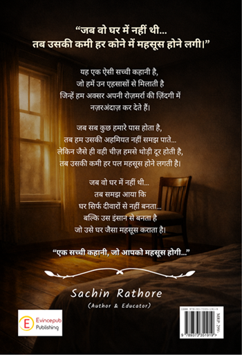Jab Ghar Me Wo Nhi Thi - Jab woh nahin thi, tab samajh aaya