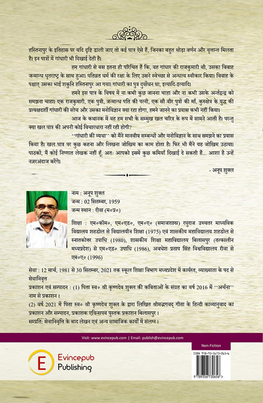 Gandhari Ki Vyatha