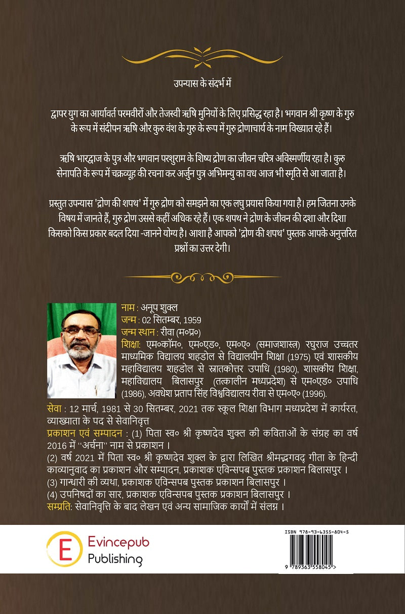 Drona Ki Sapath