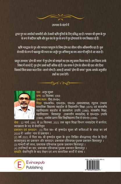 Drona Ki Sapath
