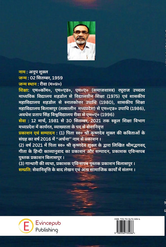 Upnishadon Ka Saar